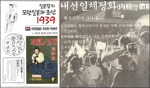 <font color=a77a2>[왼쪽] <일본잡지 모던일본과 조선 1939> 책 표지. <font color=a77a2>[오른쪽] "경성역 앞에서 황군의 출정을 환영하는 감격에 찬 장면"이란 설명이 붙어있는 사진. 